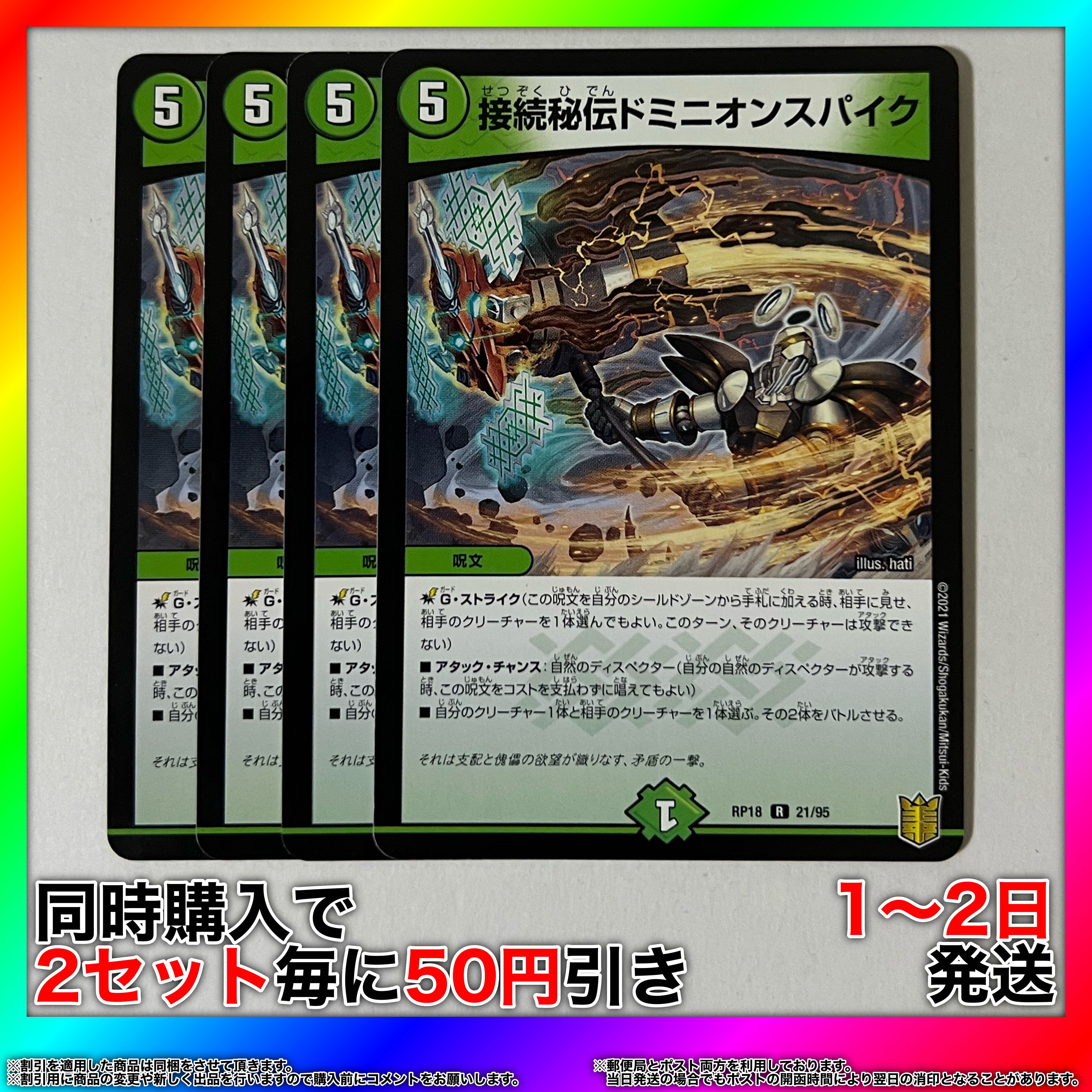 Connected Secret Dominion Spike R 21/95 4pcs [Set Discount, 1-2 day shipping, available for immediate purchase] da0341