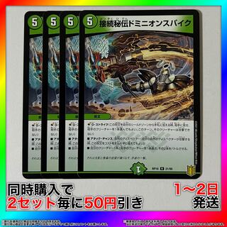 Connected Secret Dominion Spike R 21/95 4pcs [Set Discount, 1-2 day shipping, available for immediate purchase] da0341