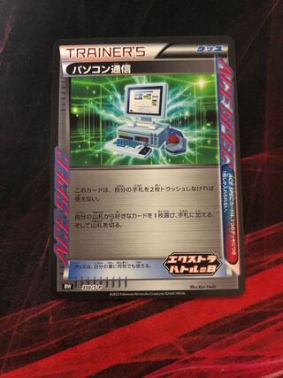 ポケモンカード　パソコン通信　エクストラバトルの日
