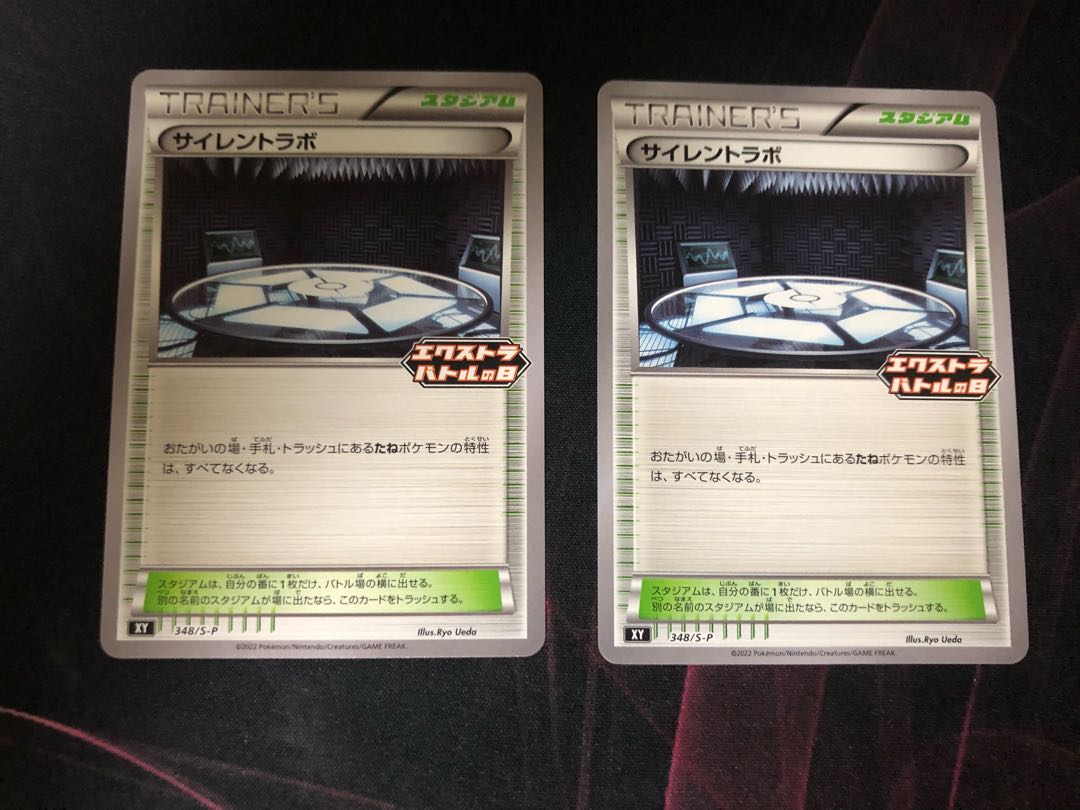 Silent Lab Extra Battle Day Promo Pokémon Cards 2 2枚