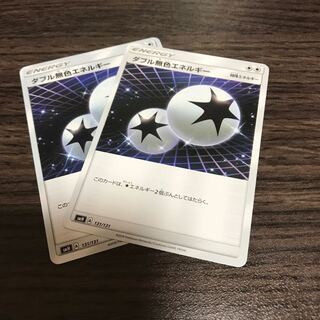 ダブル無色エネルギー