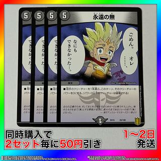 Eternal Nothingness 25/100 4 pieces [Set Discount, Ships in 1-2 days, Available for Immediate Purchase] da0343