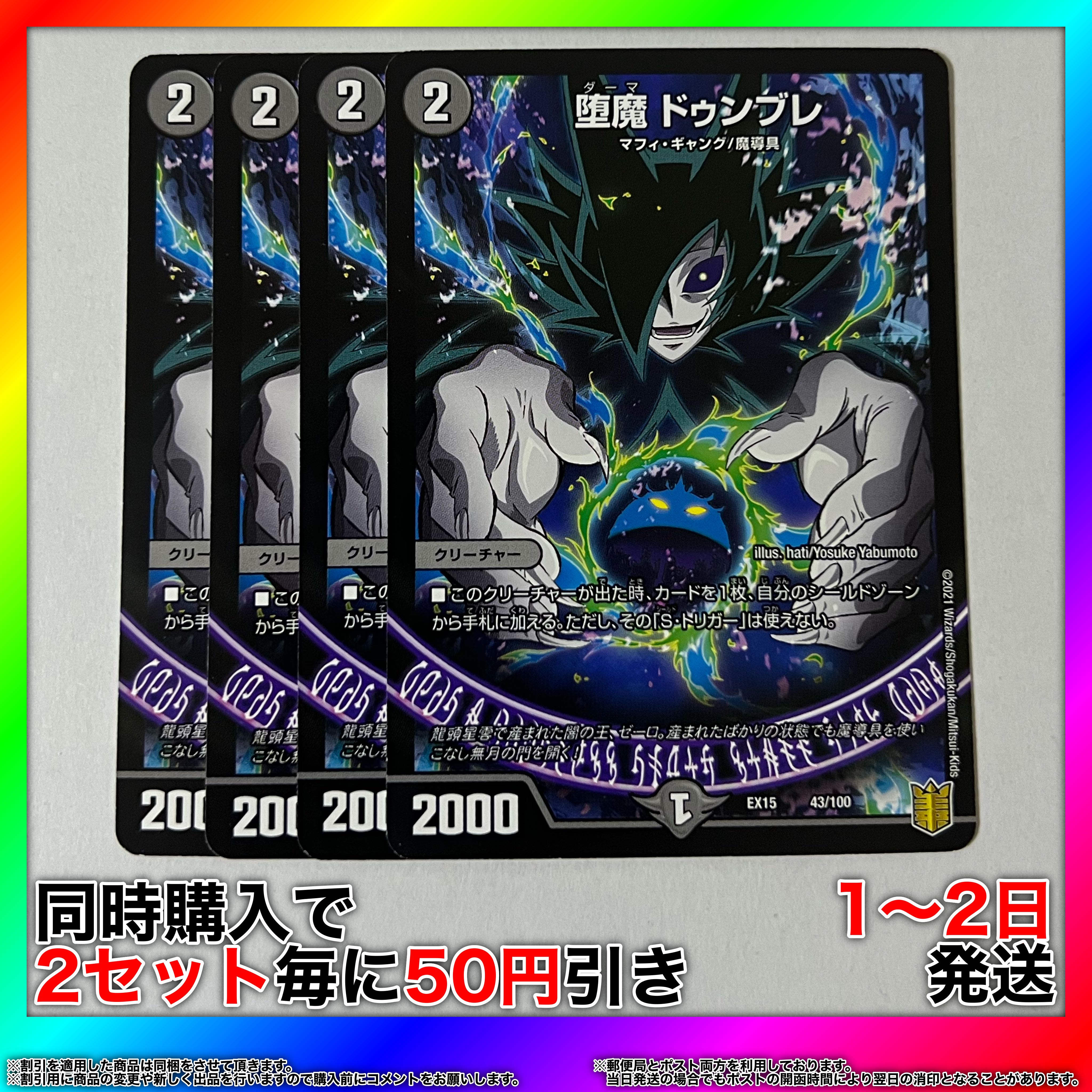 堕魔 ドゥンブレ 43/100 4枚 【セット割引・1〜2日発送・即購入可】 da0345 4枚