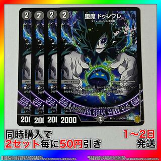 堕魔 ドゥンブレ 43/100 4枚 【セット割引・1〜2日発送・即購入可】 da0345 4枚