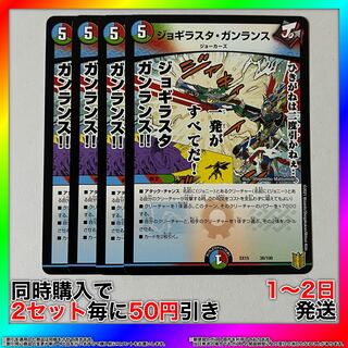 Jogirasta Gunlance 38/100 4pcs [Set Discount, Ships in 1-2 days, Available for immediate purchase] da0348