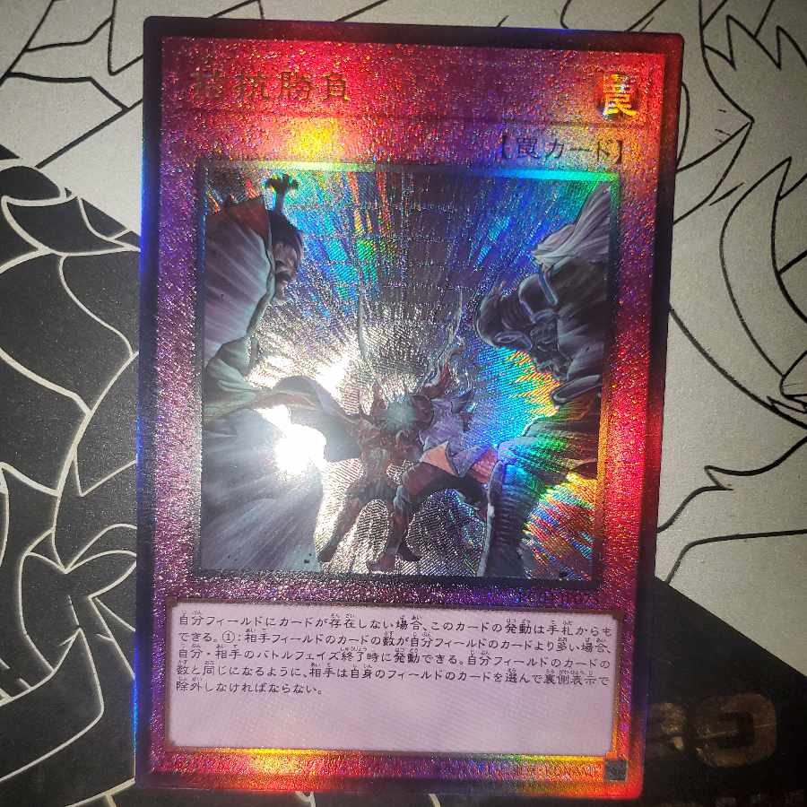 Evenly Matched Ultimate Rare Relief