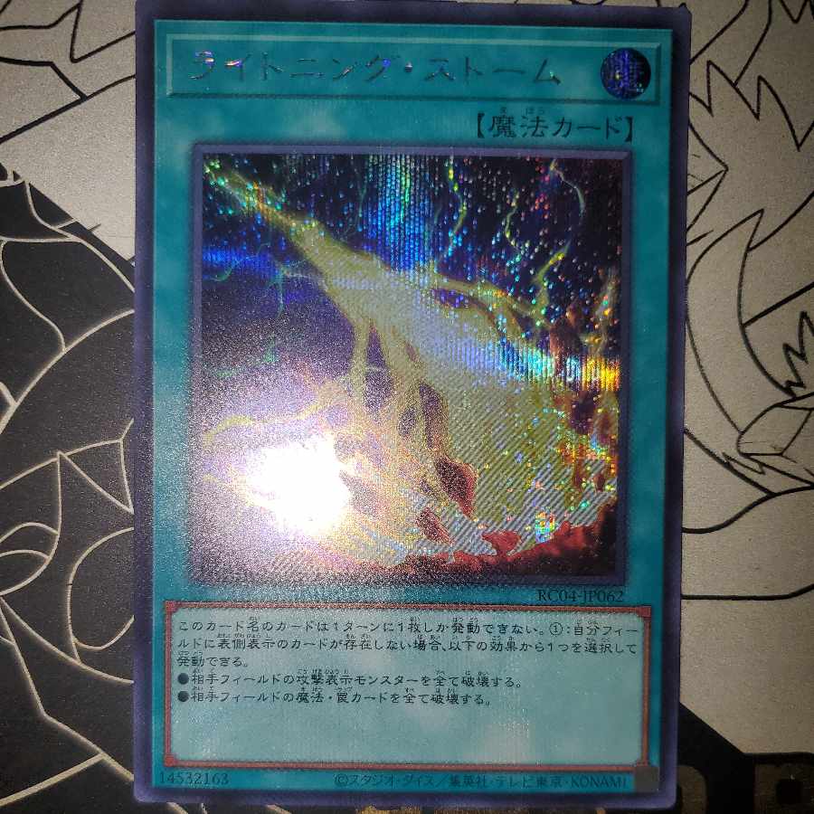 Lightning Storm Secret Rare Siku Rare Collection Edition