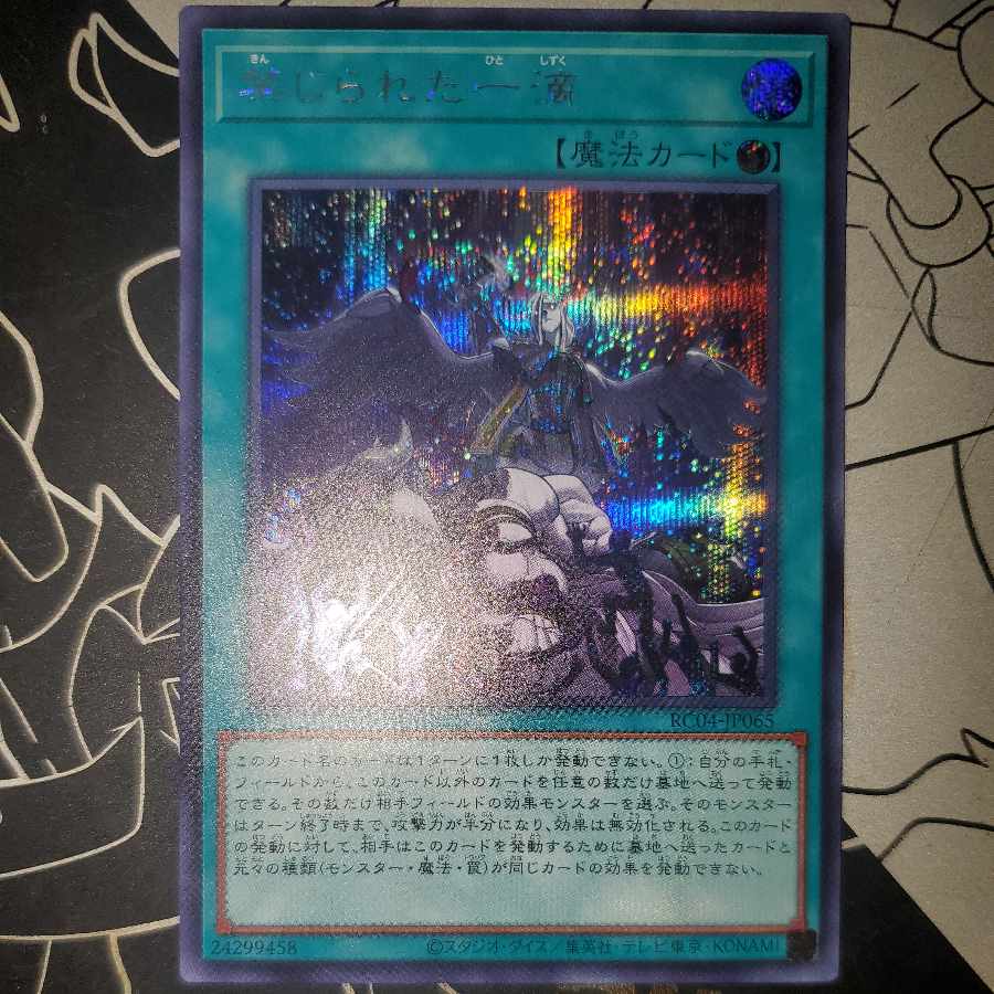 Forbidden Droplet Secret Rare Siku Rare Collection Edition