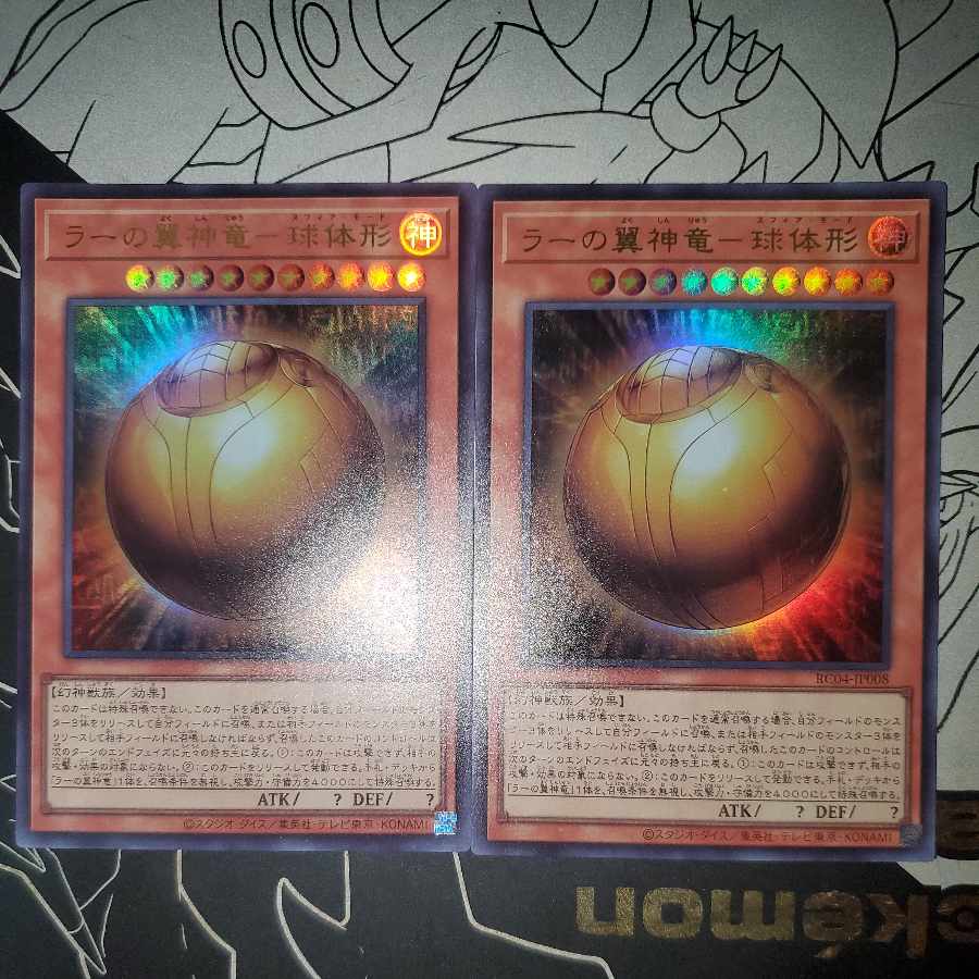 The Winged Dragon of Ra-Spherical Shape Ultra Rare Set of 2 Rare Collection Edition