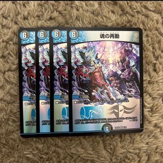 Soul re-movement VR 8/75