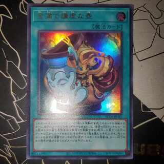 金満で謙虚な壺 ウルトラレア