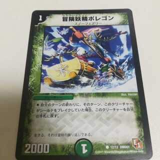 冒険妖精ポレゴン