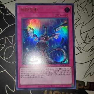 Infinite Impermanence Ultra Rare Rare Collection Edition