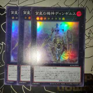 Dingirsu, the Orcust of the Evening Star Super Rare, set of 3
