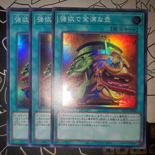 Pot of Extravagance Super Rare, set of 3, rare collector's edition.