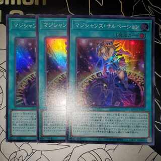 Magician's Salvation Super Rare 3-card set