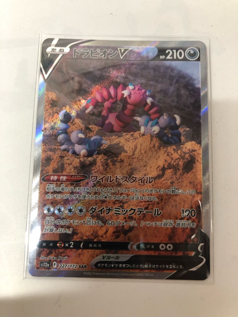 DrapionV SAR 227/172 1枚