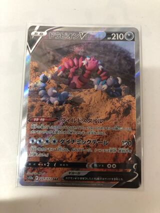 DrapionV SAR 227/172 1枚