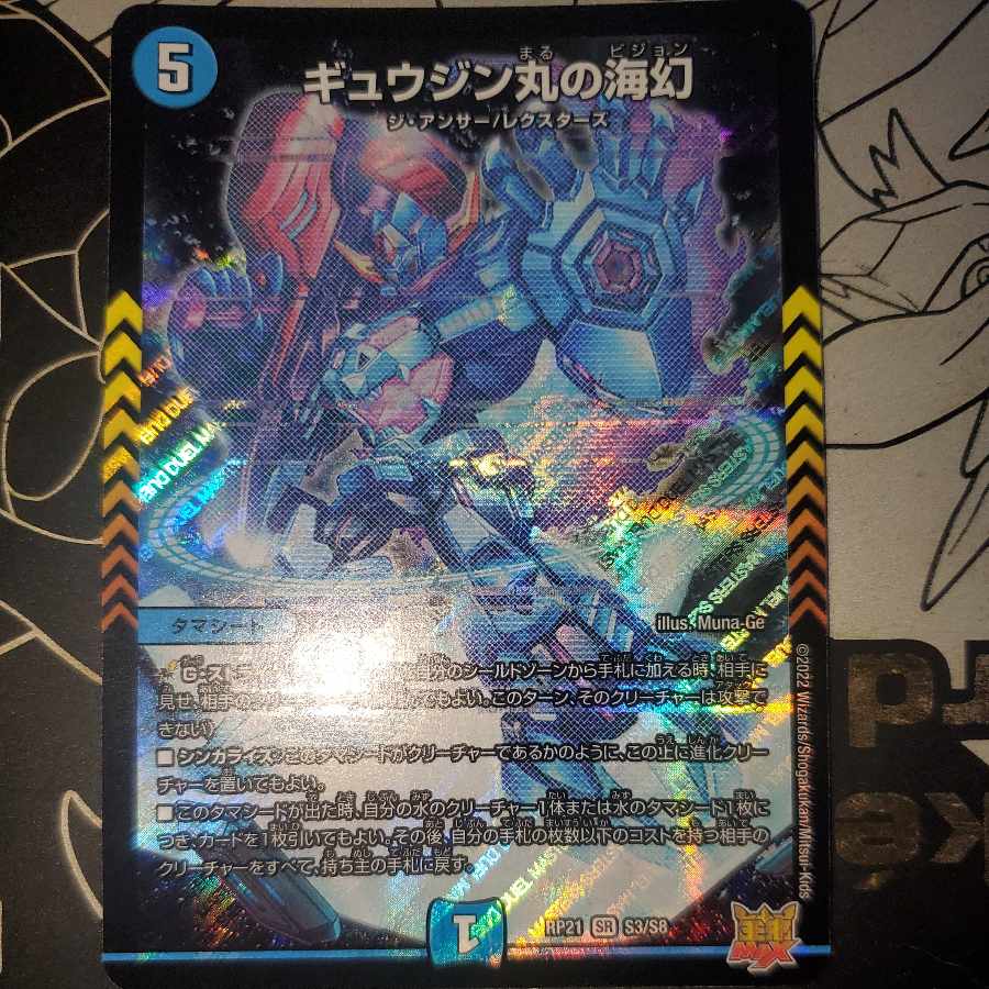 Umi phantom of Gyujin Maru