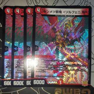 Semmetsu Evil Demon ＜Solpheni. Set of 4 (2) 4枚