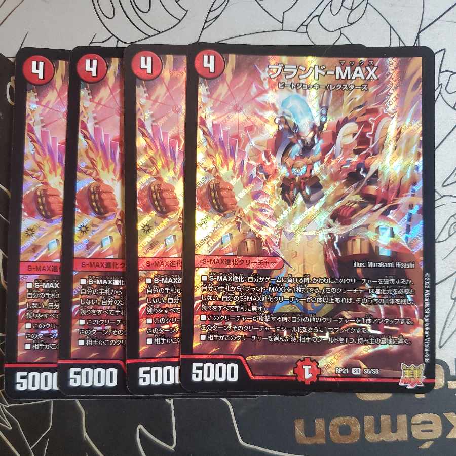 Brand MAX Set of 4 4枚