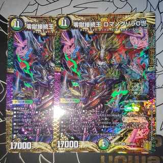 Zero Hell Connection King Romanogrilla 0, set of 2