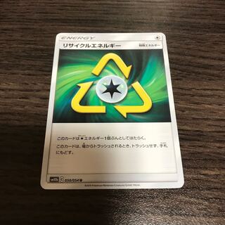 リサイクルエネルギー