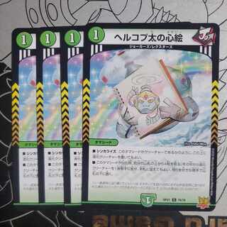 Hercopta's Heart Painting, set of 4 (iii)