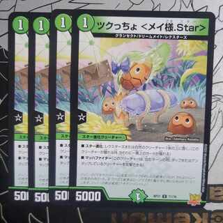 Tsukucho <Rosa-sama.Star> set of 4 ④.