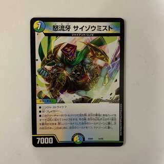 怒流牙 サイゾウミスト