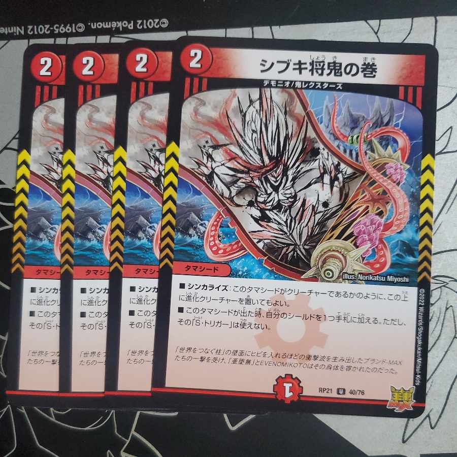 シブキ将鬼の巻 4枚セット ①