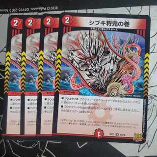 シブキ将鬼の巻 4枚セット ②