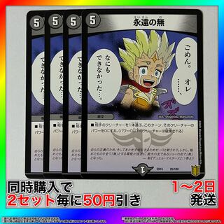 Eternal Nothingness 25/100 4 pieces [Set Discount, Ships in 1-2 days, Available for Immediate Purchase] da0355