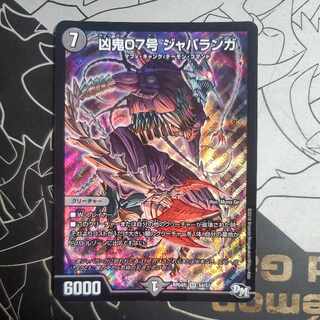 Wicked Demon No. 07 Jabalanga