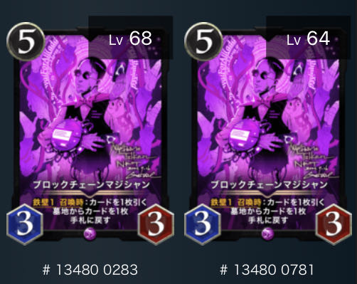 高レベブロックチェーンマジシャン2枚セット