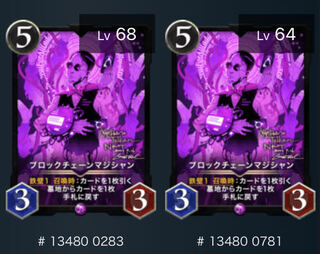 高レベブロックチェーンマジシャン2枚セット