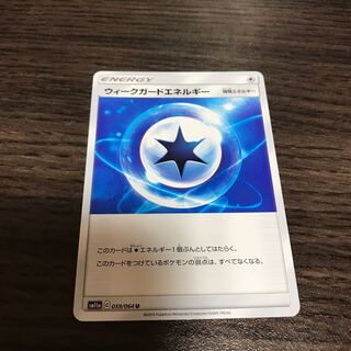 ウィークガードエネルギー