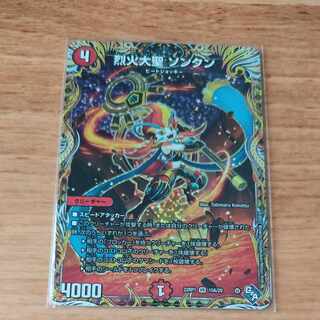 Flare's Meteor Songkun