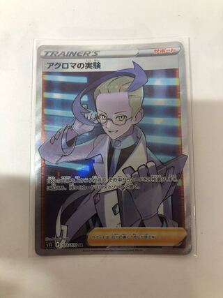 Colress experiment SR 113/100