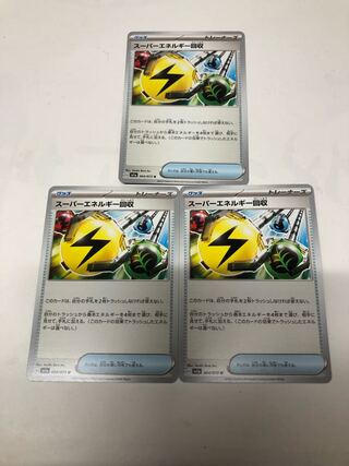 Superior Energy Retrieval U 064/073 Set of 3