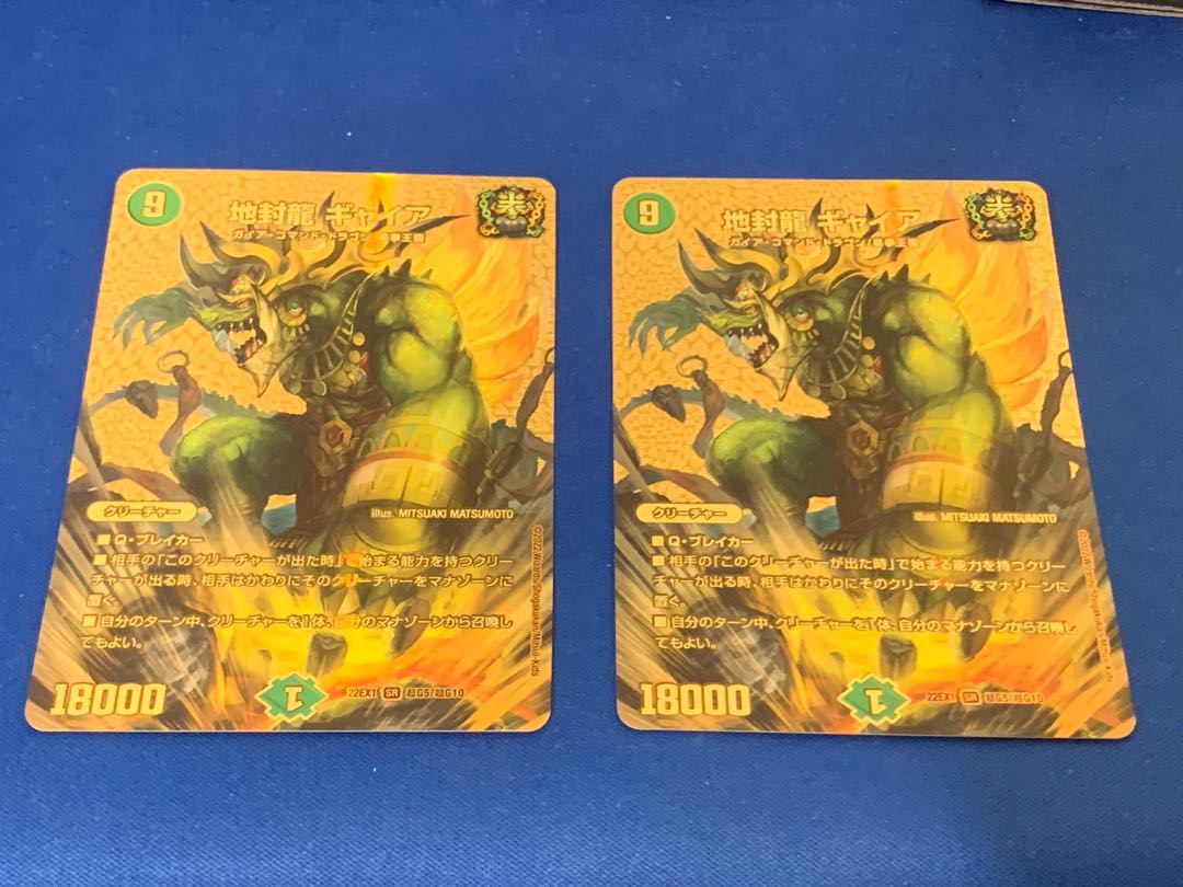 Gya, the Earth-Sealing Dragon SR PsychicG5/PsychicG10