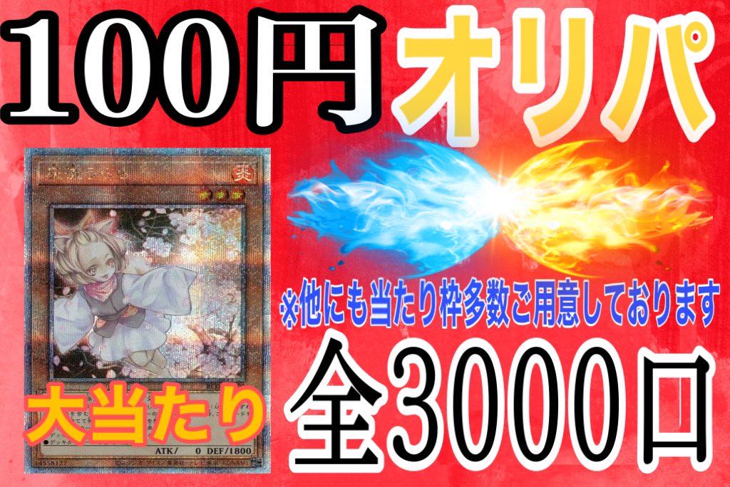 20 units of 100-yen Oripa exclusively for Mr. Mishima