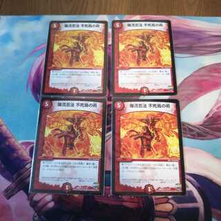 爆流忍法 不死鳥の術 4枚セット