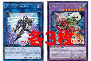 リンクデコーダー ·E-HEROフレイムウイングマン-フレイム