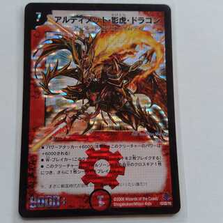 アルティメット影虎ドラゴン