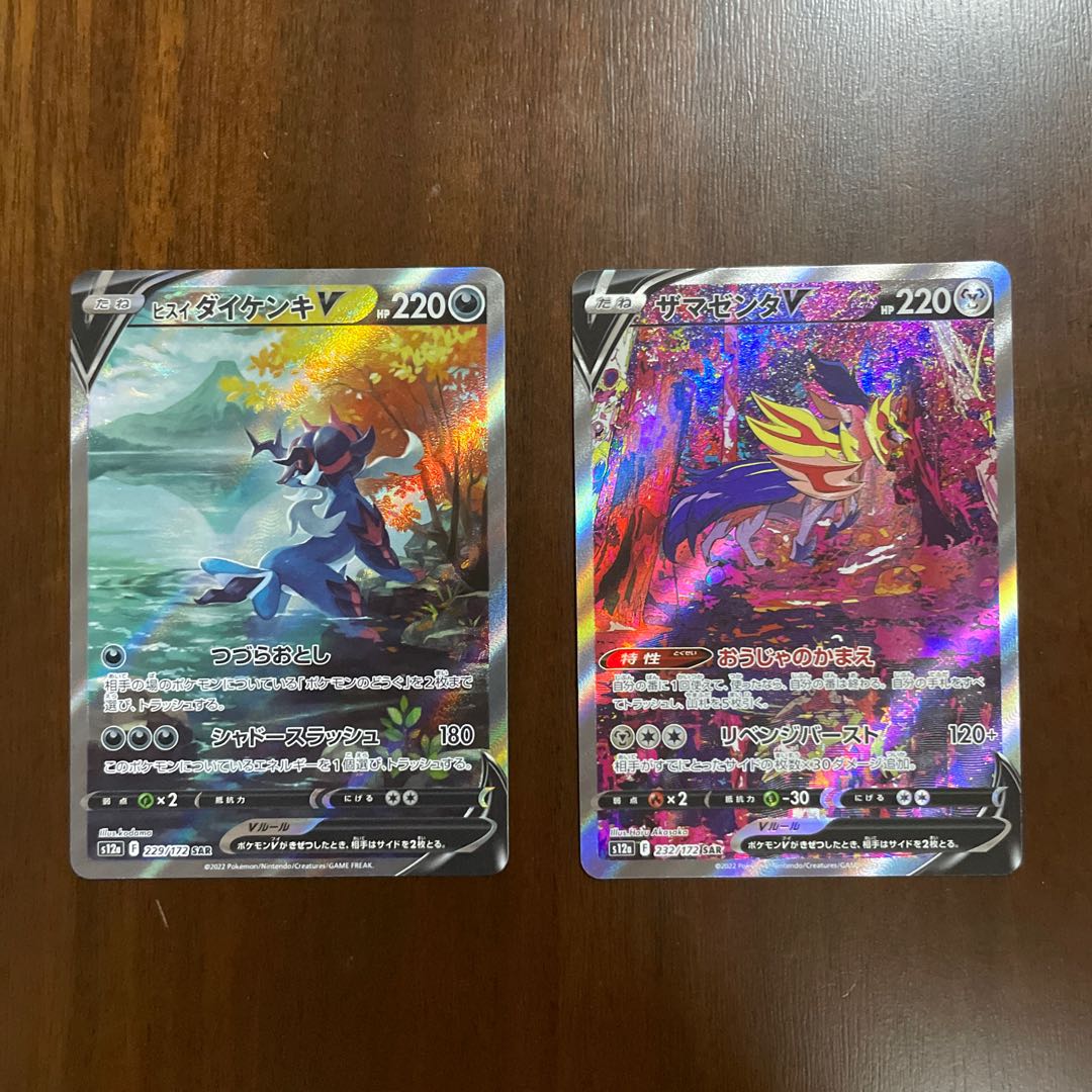 Jade SamurottV SAR 229/172, ZamazentaV SAR