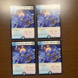 Bloody Typhoon 42/98