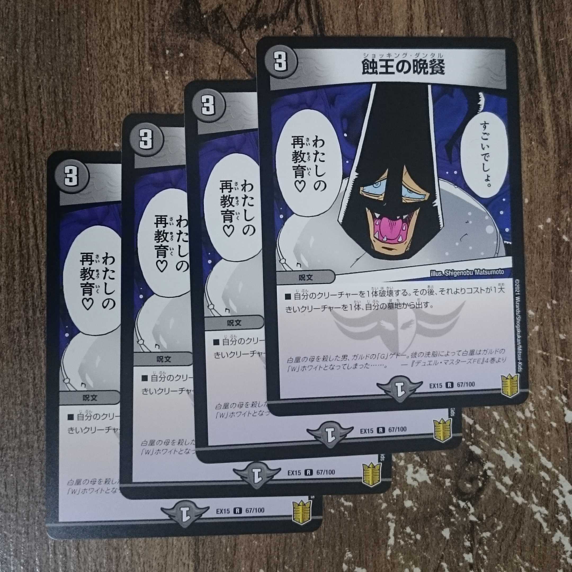 Supper of the Eclipse King R 67/100 DMEX-15