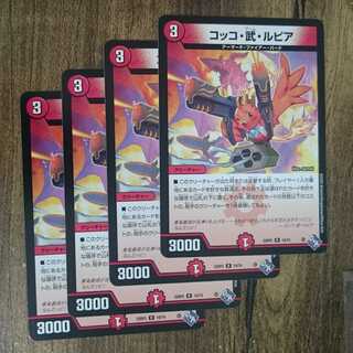 Cocco, Takeshi and Lupia R 19/74 DM22-RP2