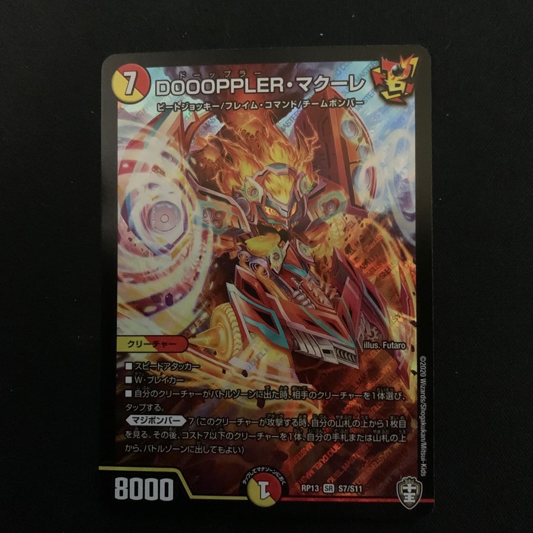 DOOOPPLER・マクーレ